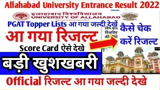 Allahabad University Entrance 2022 PGAG Result Out / AU अपना-अपना स्कोर Card Check Kare #au #auexam