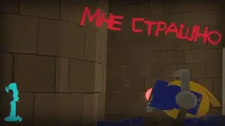 Страшное обучение! | 1 часть | Voices Of The Void