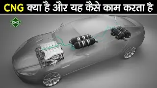 CNG क्या है और CNG गैस कैसे बनती है | CNG Kya Hota Hai Aur CNG Gas Kaise Banta Hai