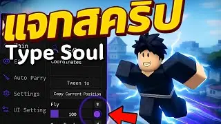 แจกสคริปต์ New! Type Soul script  | Fly + Speedhack + ESP NPC/Player + Auto Mob/Player 2025