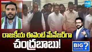Chandrababu As Political Event Manager! | Konda Rajiv Gandhi Comments On Chandrababu | Big Question