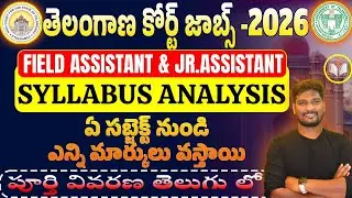 Target TS HIGH COURT JOBS 2026| FIELD ASSIST & Jr.ASSIST SYLLABUS ANALYSIS| Don't miss