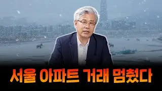 서울 아파트 거래절벽, 위기라고 보기 어려운 이유