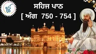 SEHAJ PATH I SGGSJ ANG 750-754 I READ ALONG SHRI GURU GRANTH SAHIB JI