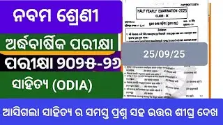 9th Class Odia Half Yearly Exam Real Question 2025 || Class 9 Odia Half Yearly Exam 2025