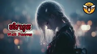 Wait Forever (Girl)