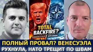 Алекс Крайнер: Венесуэла в ловушке, а НАТО рушится из-за Гренландии