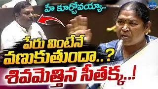 Minister Seethakka Mass Speech in Assembly | Telangana Assembly Live |  LegendTv