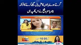 Stop Hair Fall Naturally at Home | Tabiba Munazza Shares Easy Remedies