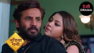 गुडिया रानी | Gudiya Rani | Full Episode 130 | Desi Drama | Hindi Popular TV Serial