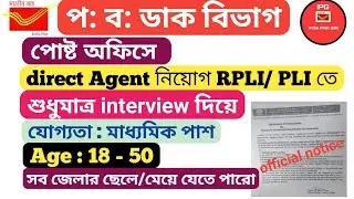 West Bengal Post Office Agents Recruitment || Post Office Recruitment 2021 || @indiapostgds2721