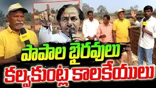 ఈ పాపం మొత్తం KCR దే మళ్లీ సిగ్గు లేకుండా దుష్ప్రచారం చేస్తున్నావారుll Medaram jatata seetakka 