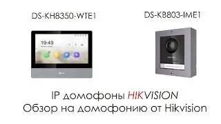 Обзор на IP новую модульную домофонию Hikvision (DS-KH8350-WTE1 + DS-KB8003-IME1)
