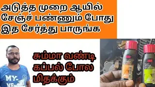 Bike Engine Oil Flush in Tamil