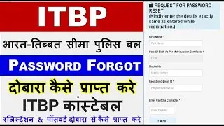 ITBP PASSWORD CHANGE YA RESET KAISE KARE | itbp password forgot kaise kare | itbp reset password