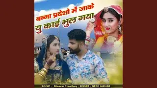 Bana Pardesho Mai Jake yu kai bhul gya