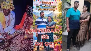 Our 13th wedding anniversary celebration #msb odia channel...