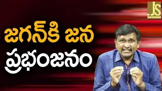జగన్ కి జన ప్రభంజనం Jagan attract croud