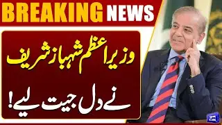 PM Shehbaz Sharif Wins Hearts | Big Relief for Electricity Consumers | Breaking News | Dunya News