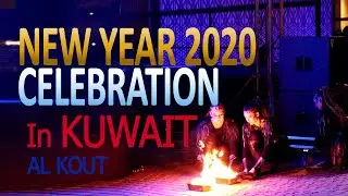 New Year 2020 Celebration in Kuwait Al-Kout Mall | Fire Works, DJ | കുവൈത്തിലെ ഒരു അടിപൊളി ആഘോഷം |