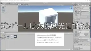 （初心者向け）Unityのライティングの基礎知識（Unity's basic lighting）