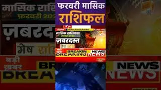 Mesh Rashi January 2026 | Monthly Horoscope | 7TV Bharat | #Astrology #Horoscope