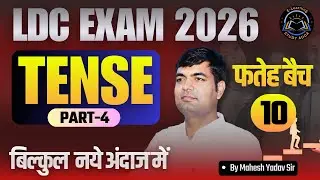 LDC Exam 2026 | English Tense Part-4 | Grammar Class