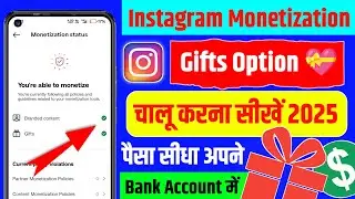 😱 Instagram पर Gift Option क्यों नहीं आ रहा? | 2025 में Gift Feature On कैसे करें 🎁