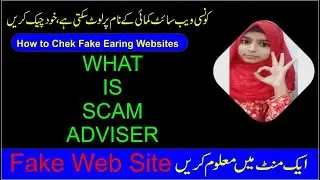 How to Check Trust Score any Website | Scam Adviser #scamadviserreports #irfanalichand #websites