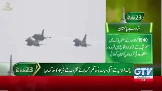 A spectacular parade of the Armed Forces at the Parade Ground in Islamabad | GTV Network HD