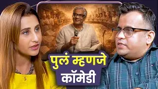 What Makes Pula Deshpande Timeless Even Today | Mandar Bhide | Sarva Kaahi Clips