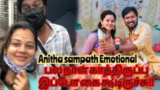🔴Breaking! பல நாள் காத்திருப்பு இப்போ கை கூடிருச்சு!! Anitha Sampath Emotional video👉Dream Come True