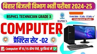 Bsphcl Computer| Practice set 02🔥|Bsphcl Exam 2025 |Bsphcl TG3 Computer 2025 |Understood Study |