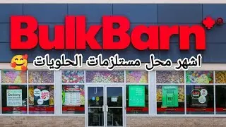 مش محل عادي 😍 جنة الحلويات 🍫🍭 balk burn ❤️‍🔥