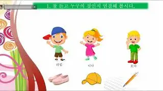 한국어 1, Korean 1, Hangug-eo 1, Корейский 1 (11.2-qism)