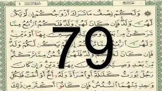 القرآن الكريم - الصفحة 79 أيمن سويد