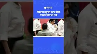 खिन्नपणे Sunetra Pawar यांची शपथविधीसाठी एंट्री! | Ajit Pawar | NCP | Sakal News