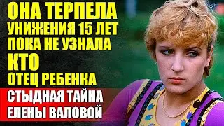 Молчала Годами, Пока Правда Не Разрушила Все! - Исповедь Елены Валовой