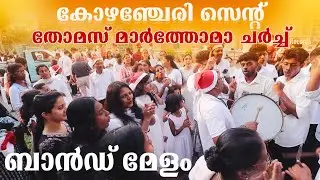 St  Thomas Marthoma Church Kozhencherry Christmas Carol Songs 2025