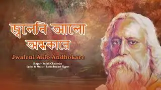Jwaleni Aalo Andhokare | Sushil Chatterjee | Rabindra Sangeet | Bengali Song