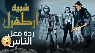 شاب مصري يتنكر بزي أرطغرل ويمشي في شوارع تركيا! كيف سيتفاعل معه الناس؟