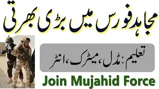 Join Pak Army as mujahid force 2021, mujahid force 2021 Jobs