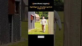 🍊ஜெயிலிலும் கூட வீட்டிலிருப்பது போல் வாழும் பாட்டி🍊 #shorts