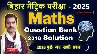 Matric 2025 ।। Class 10th Math Question Bank 2018 Solutions|Bihar Board Class 10 Math 2025