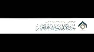 عنعنة المدَلِّس - الشيخ عبد الكريم الخضير