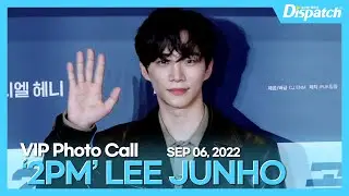 이준호(투피엠), 