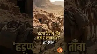 NCERT Shorts #gk #ssc #ssccgl | Gk Hindi short | #ncert | Std 6 | Hamare ateet | History #sscghl