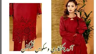 Viscose laser boring chikankari | Ayra Viscose Embroidered collection | viscose collection |182