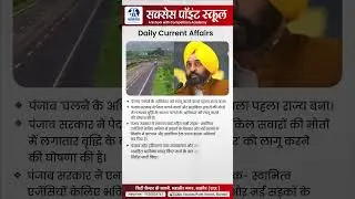 12 MAY 2023 || Daily Current Affairs || Success Point Barmer School