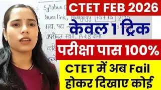 1 trick to pass CTET, check it before the exam | ctet paas trick | CTET tukka trick | CTET Exam